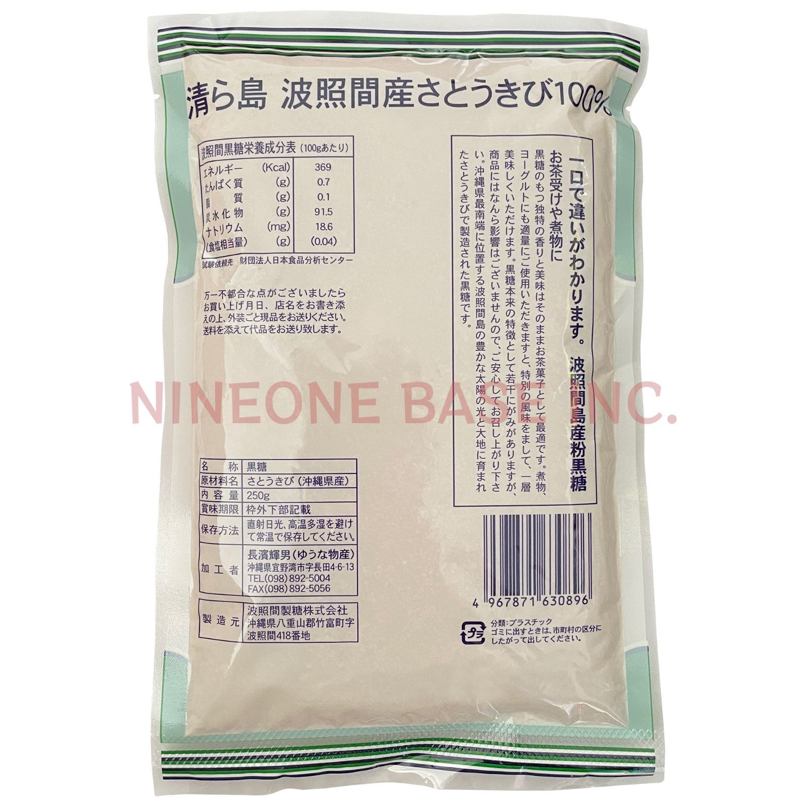 波照間島産 粉黒糖 250g サトウキビパウダー 粉末純黒糖 3袋