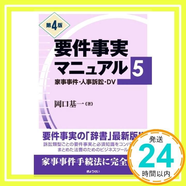 裁断済】要件事実マニュアル 1 〜5（第7版）5冊セット 岡口基一