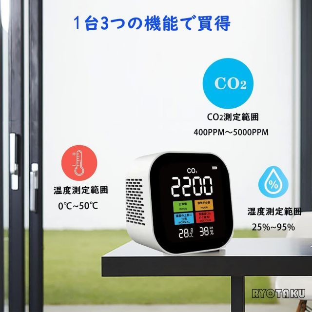 RYOTAKU 日本ブランド 二酸化炭素濃度計測器 CO2センサー 高精度CO2モニター 日本語表示大画面 NDIR方式 アラーム解除機能 温度湿度表示付き 警告値設定 USB給電 PSE認定済 白