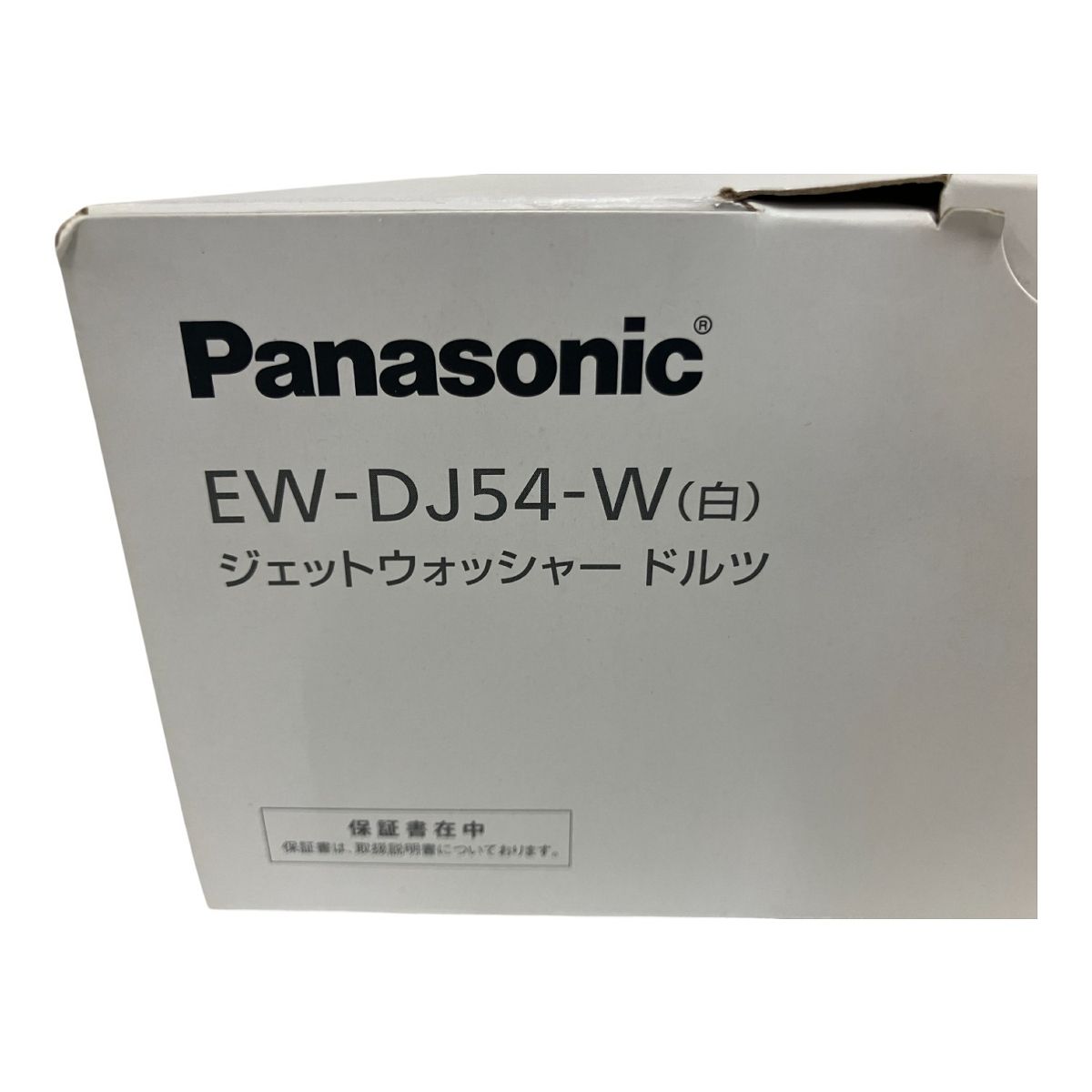 Panasonic EW-DJ54-W WHITE／新品未使用 Amazon | パナソニック 口腔洗浄器 ジェットウォッシャー ドルツ