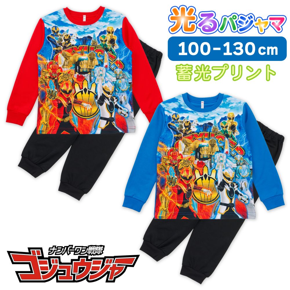 ナンバーワン戦隊ゴジュウジャー 光るパジャマ 肌に触れる内側 綿100％ スウェット セットアップ 長袖 子供 キッズ ジュニア レッド ブルー 100 110 120 130 男の子 ボーイズ ギフト プレゼント 