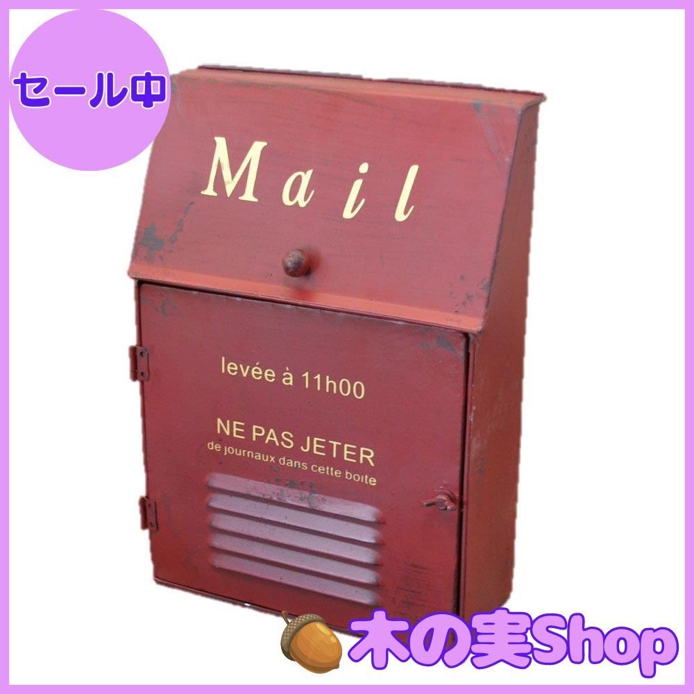 大安売り アイアン Mail ポスト アンティーク風 レッド ２色 郵便受け 新聞受け かっこいい サビや歪み 壁掛け メールボックス 新築祝 引越祝 ギフト プレセント かっこいい おしゃれ