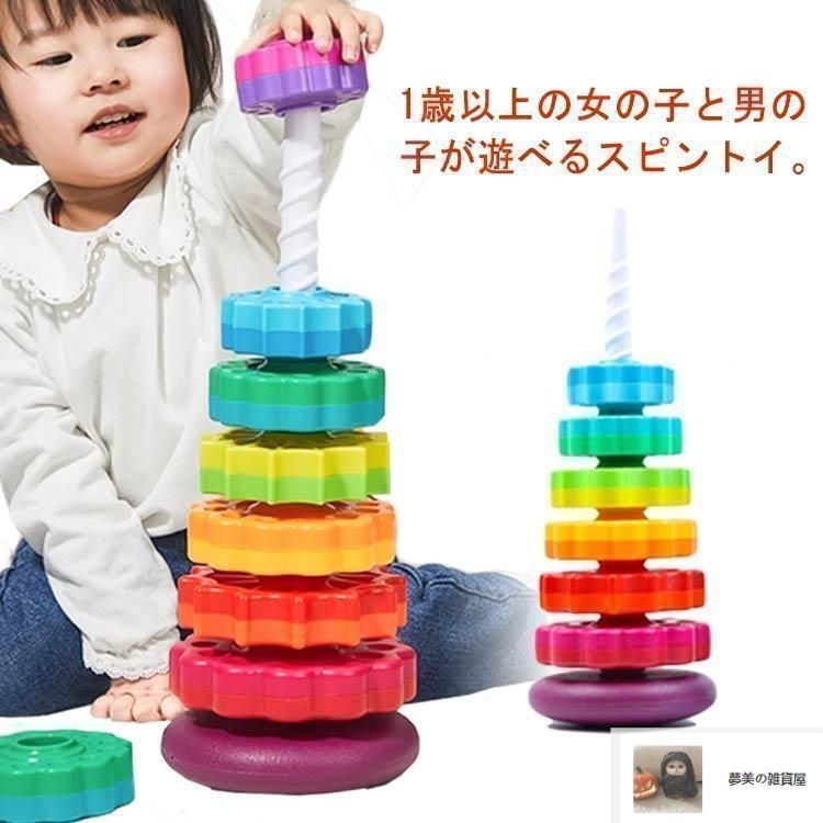 専用品　タワー 知育玩具 カラフル 赤ちゃん おもちゃ 楽天市場】タワー スピンアゲイン スピンタワー 女の子 知育