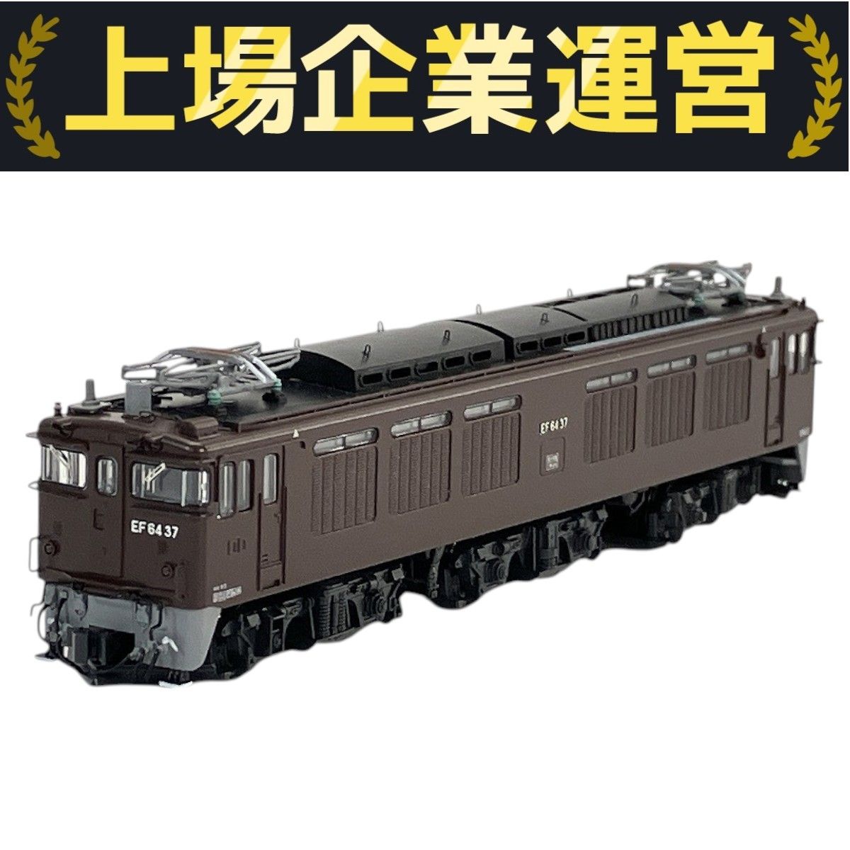 Amazon | KATO Nゲージ EF64 37 茶色 3041-3 鉄道模型 電気機関