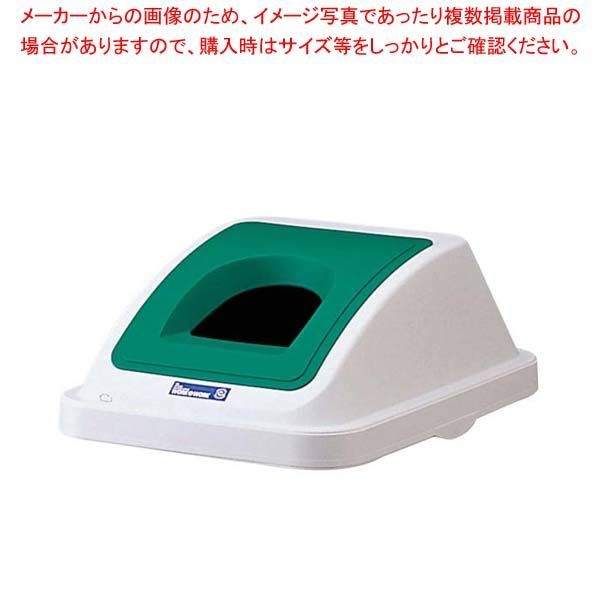 カラー分類ボックス45L フタ ビンカン用 グリーン