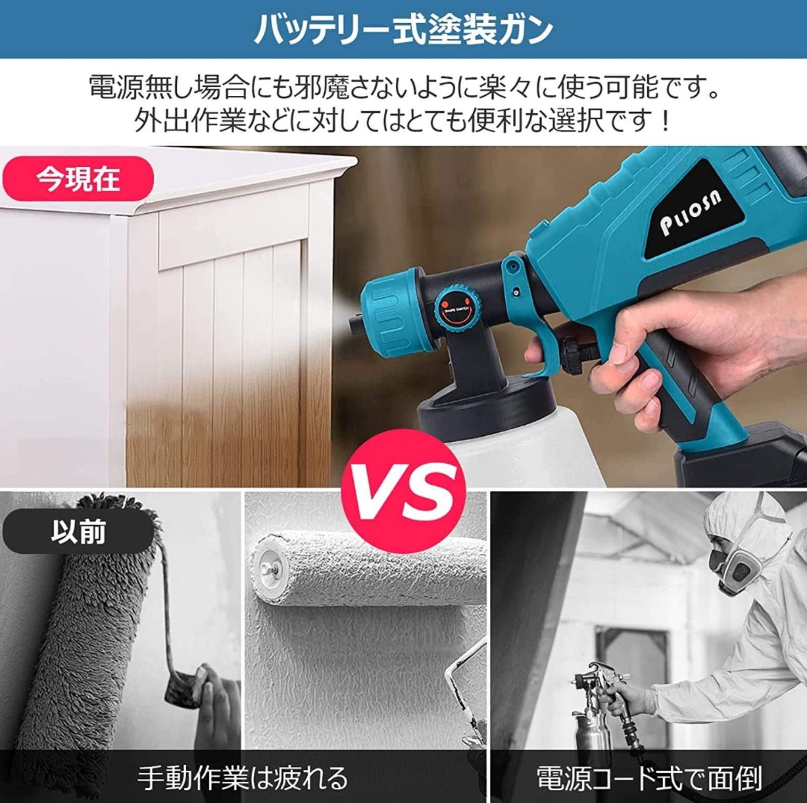 コードレススプレーガン ノズル4幅調整可能 マキタ18Vバッテリー 
