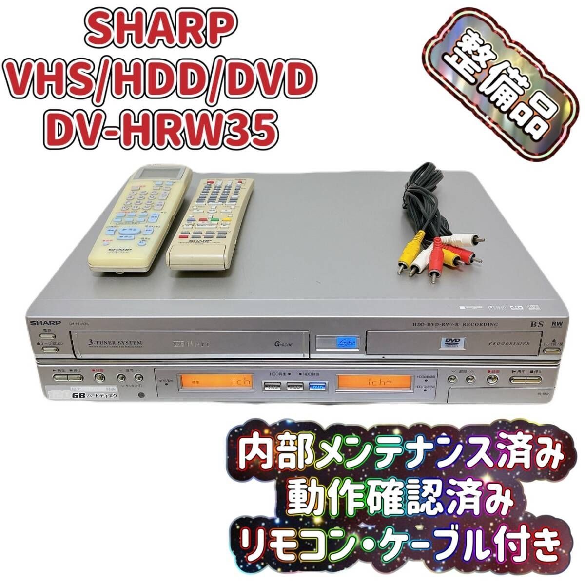 SHARPシャープ　HDD・DVD・ビデオ一体型レコーダー DV-HRW35 ハードディスク・DVD・ビデオ一体型レコーダー