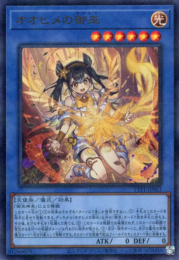 中古】遊戯王 TTP1-JP063[URP]：オオヒメの御巫(新規イラスト) - メルカリ