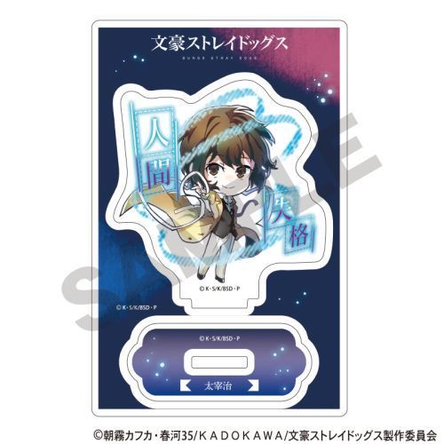文豪ストレイドッグス アクリルスタンド 太宰治 Amazon.co.jp: 文豪ストレイドッグス アクリルスタンド 太宰治