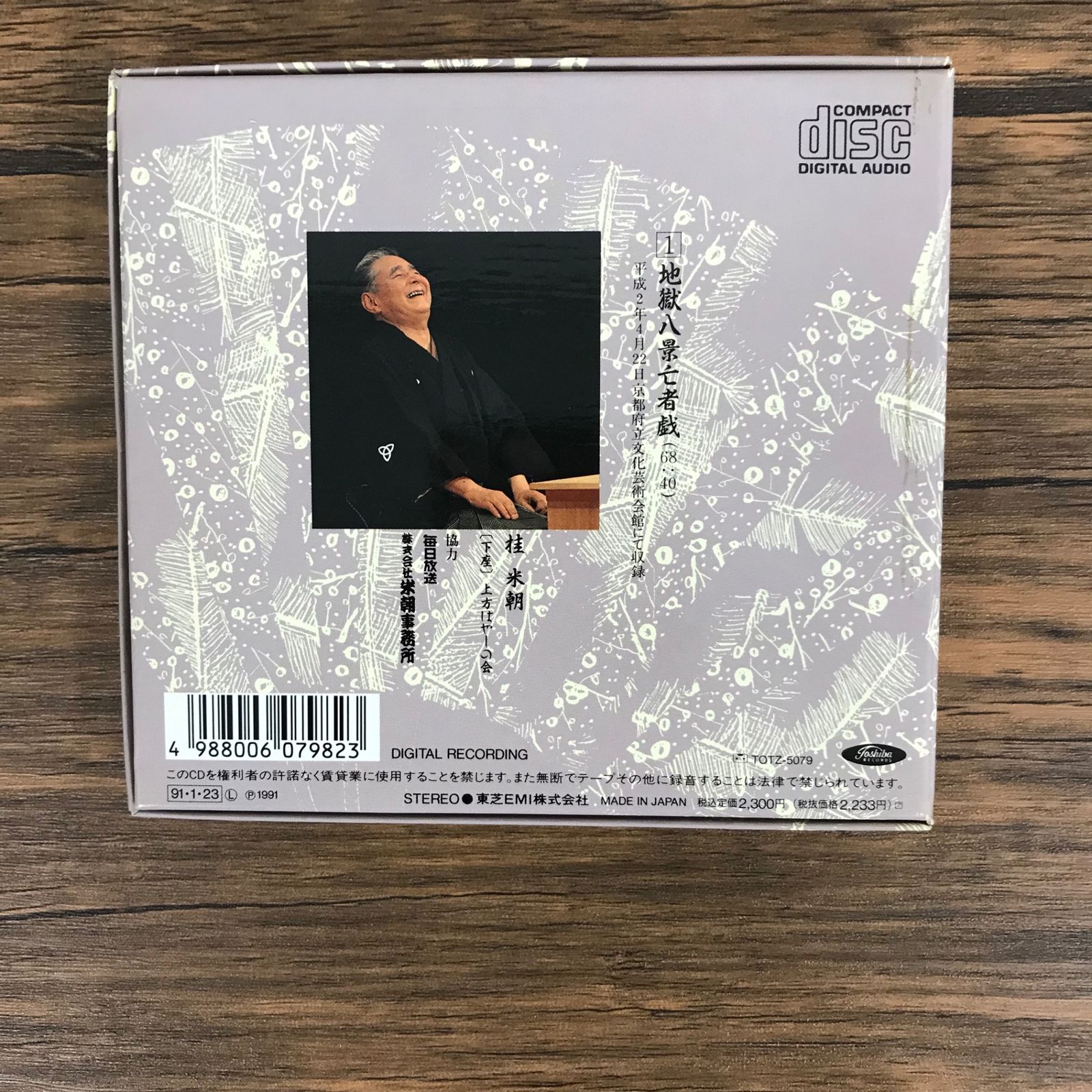 特選!! 米朝落語全集 CD 全40巻セット