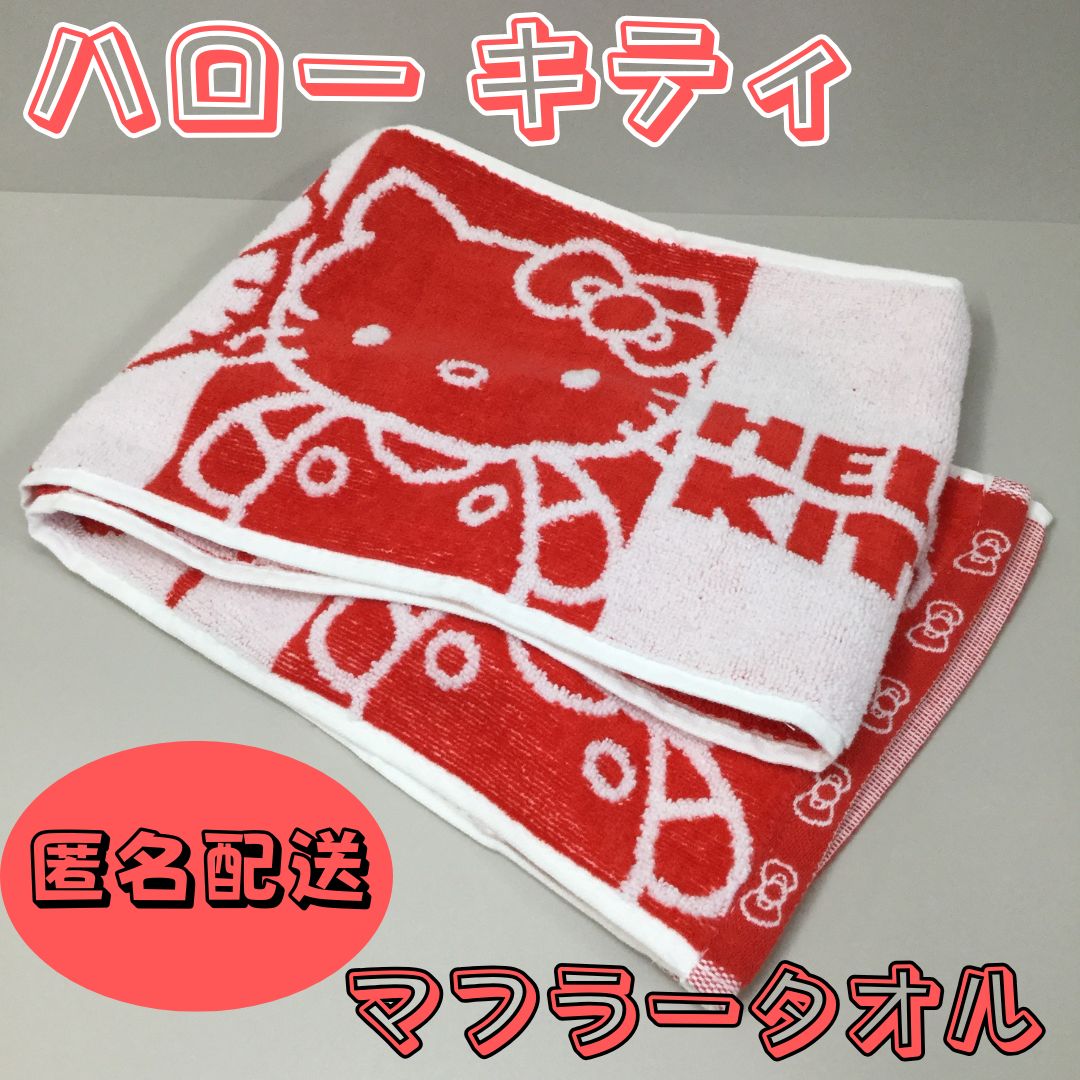 f192【新品・未使用品】ハローキティ マフラータオル ラインアップ