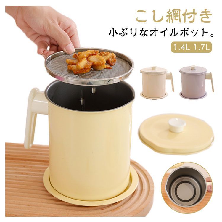 オイルポット 油ろ過器 キッチン用品 油処理用品 オイルポット 1.2L ステンレス製カートリッジ式オイルポット