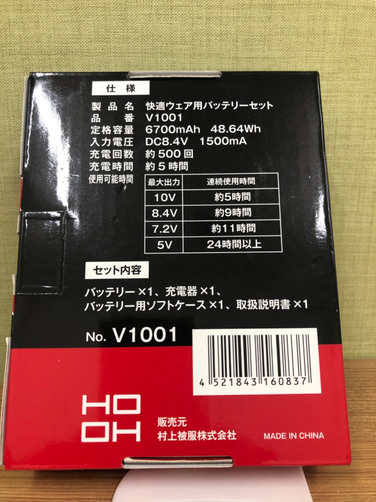 快適ウエア バッテリーセット HOOH Ｖ１００１ - 快適ウエア.ｊｐ