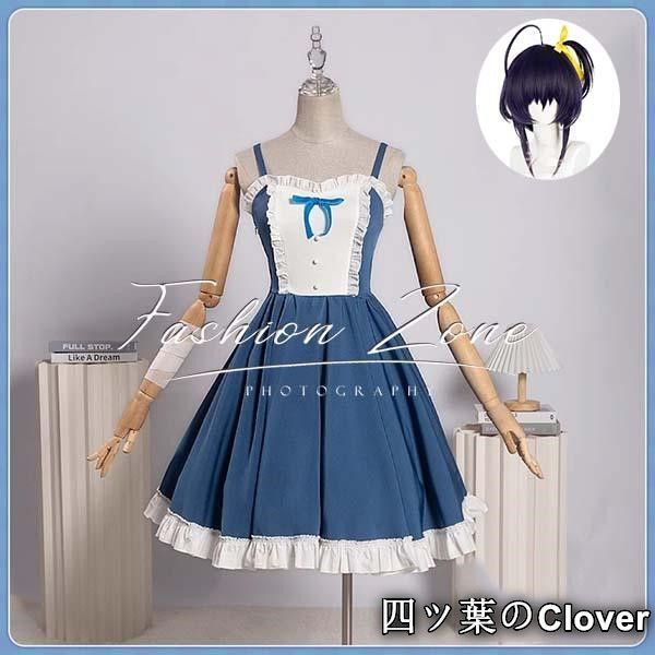 【美品・未使用新品】◆中二病でも恋がしたい！ 風 小鳥遊 六花 コスプレ衣装 ウィッグ cosplayハロウィン演出服変装cqs