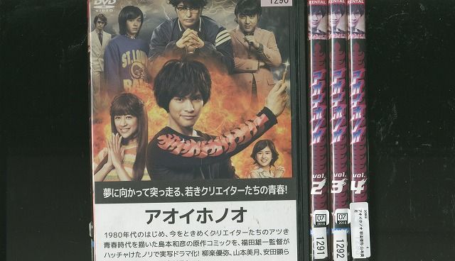 アオイホノオ 柳楽優弥主演 全4巻セット DVD Amazon.co.jp: アオイホノオ DVD BOX(5枚組) : 柳楽優弥, 山本美