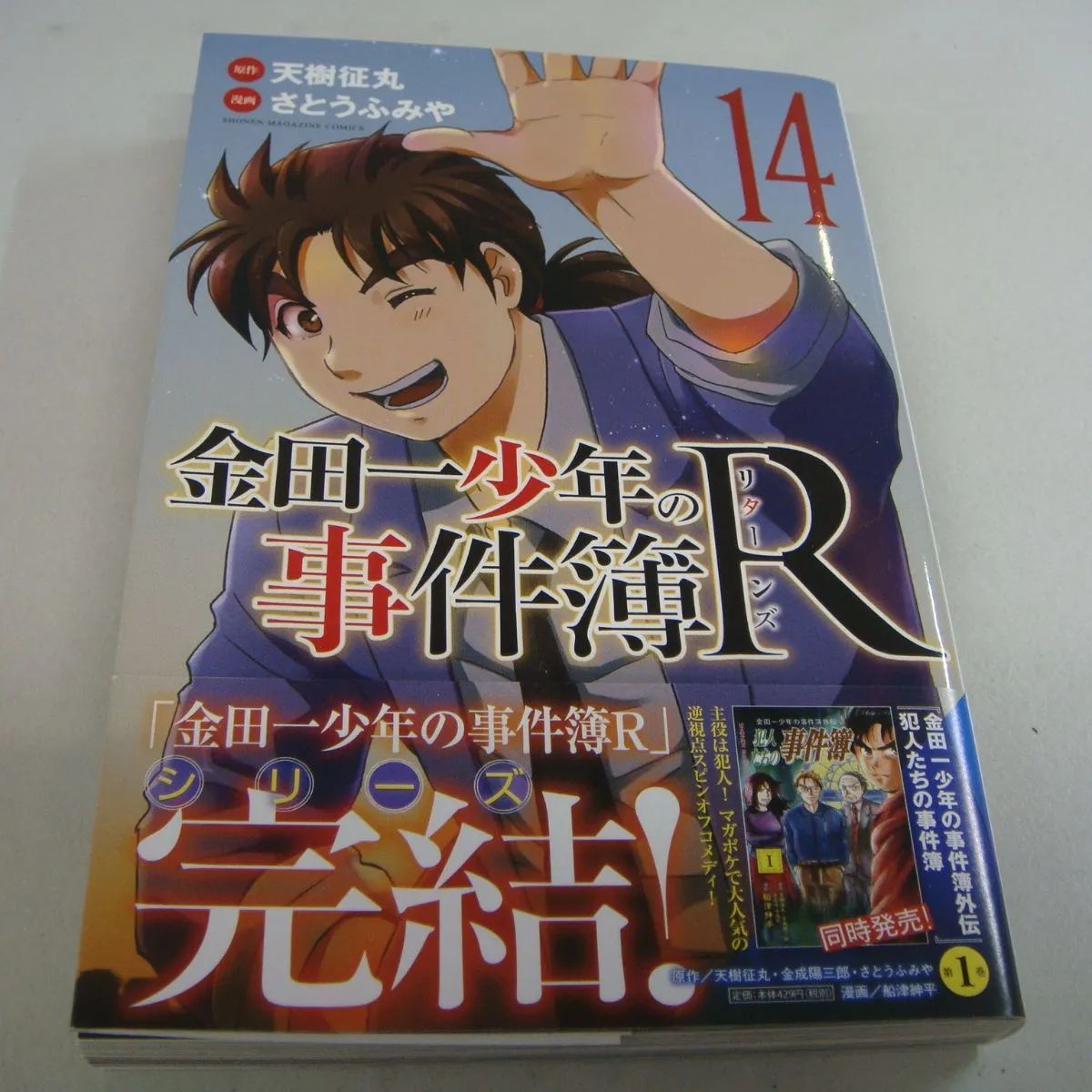 金田一少年の事件簿シリーズまとめ売り/天樹征丸 金田一少年の事件簿シリーズまとめ売り/天樹征丸 - メルカリ