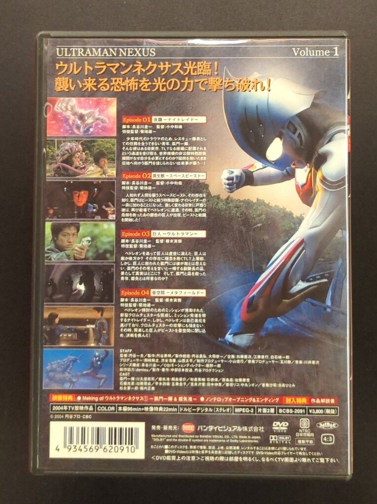 特撮DVD ウルトラマンネクサス 全10巻 セット - メルカリ