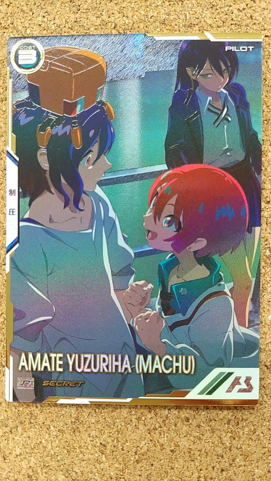 〇アマテ ユズリハ マチュ シークレット BP02-011 SECRET