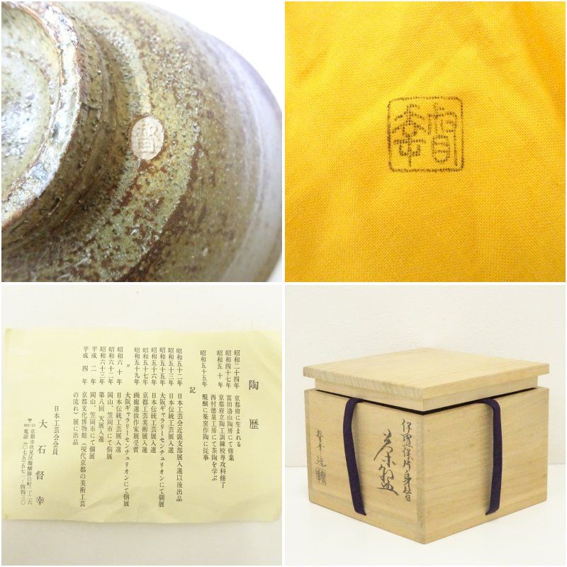 京焼 大石督幸造 伊羅保片身替茶碗（共箱） 茶道 抹茶 おしゃれ