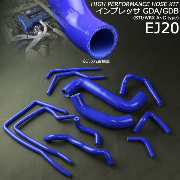 インプレッサ GDA GDB Sti WRX シリコンホースキット