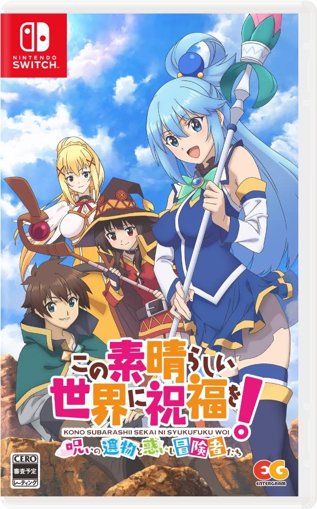 この素晴らしい世界に祝福を! ?呪いの遺物と惑いし冒険者たち? - Switch [Amazon限定無し] [Switch/通常版]