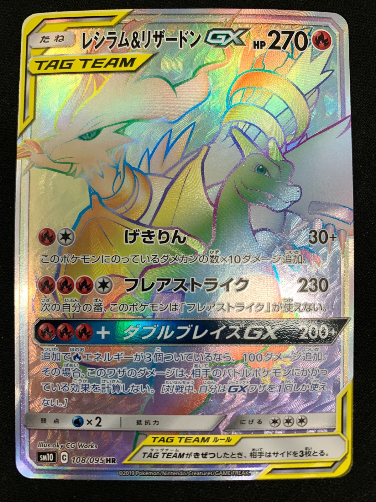 ポケモンカードゲーム ポケカ レシラム＆リザードンGX HR SM10