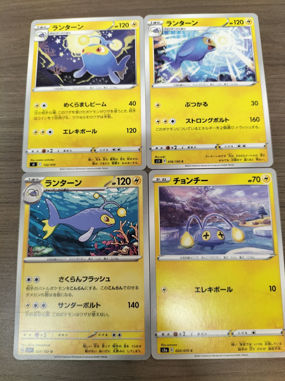 ポケモンカード　ランターン　まとめ売り ポケモンカード ランターン3枚 チョンチー1枚 まとめ処分 K