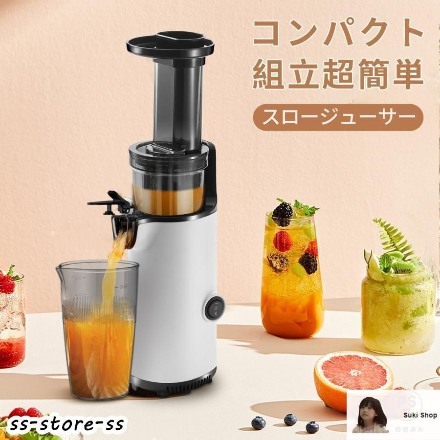 【展示品購入】美品、未使用の低速ジューサー ジューサー 低速 ミキサー 小型 スロージューサー カス分離