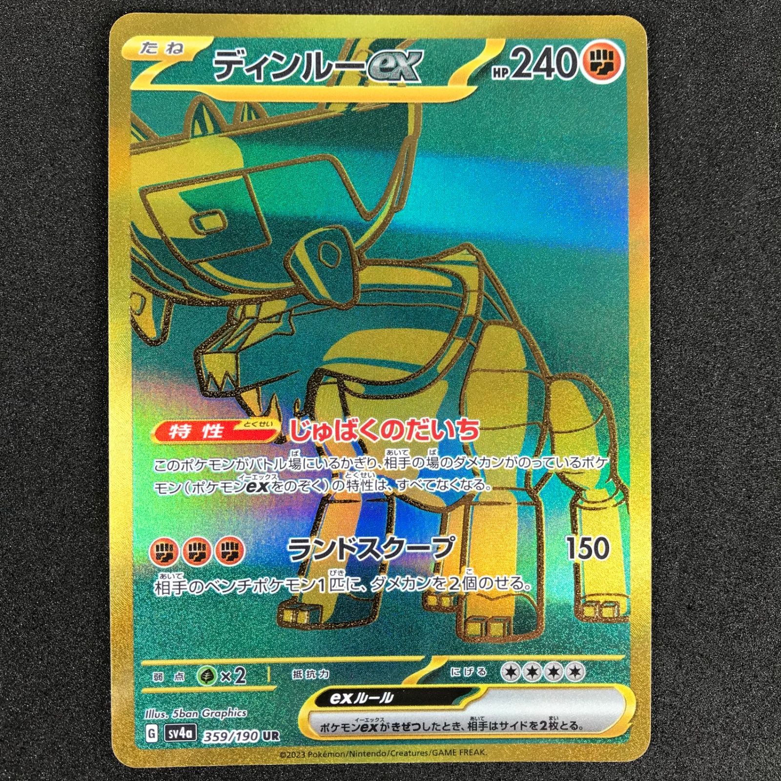 ポケモンカードゲーム 359/190/SV4A/B ディンルーex UR ウルトラレア