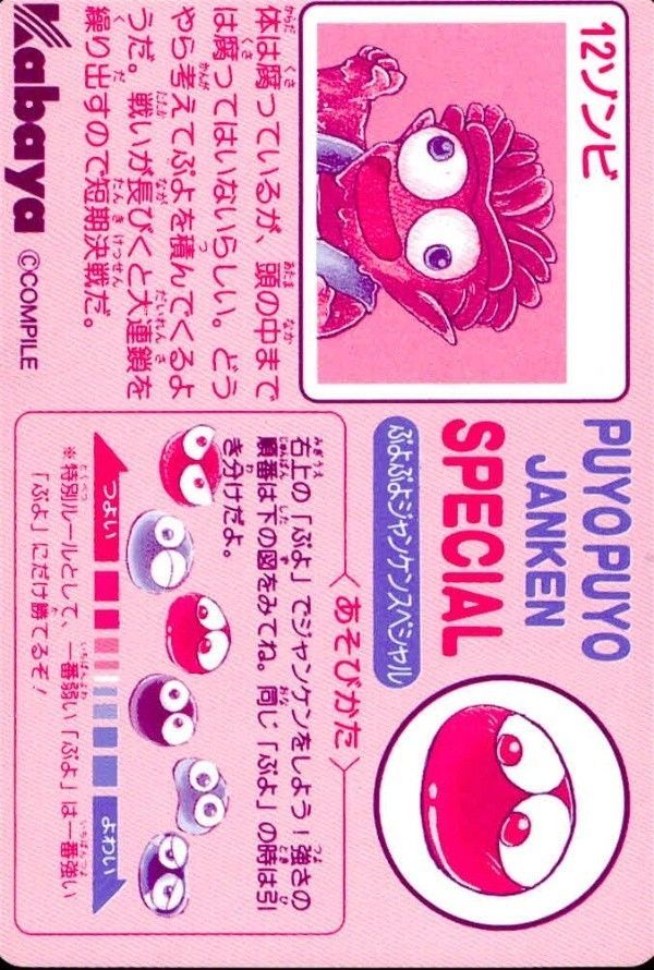 uo10 anime-5 カード ぷよぷよ カード じゃんけん カバヤ ぷよぷよ