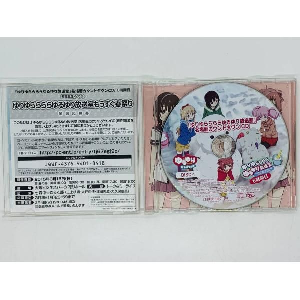 CD ゆるゆり ゆりゆららららゆるゆり放送室 / 名場面カウントダウンCD