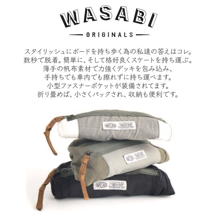 originals ワサビ