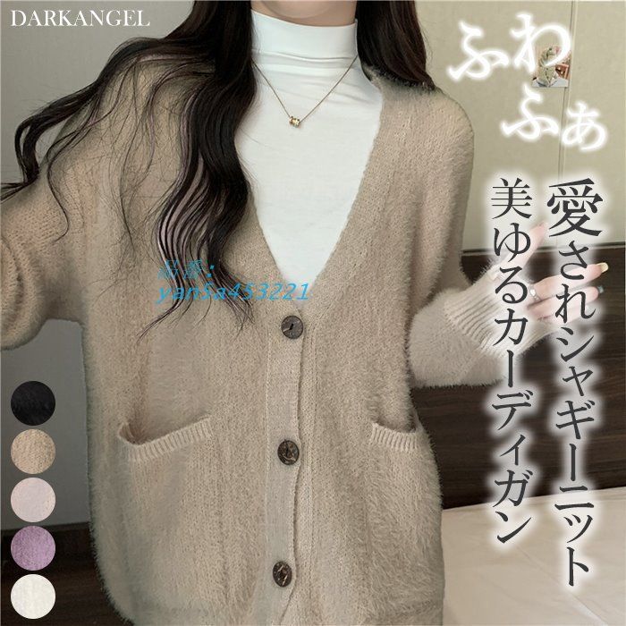 シャギーニット カーディガン レディース シャギー ゆったり 秋冬 ポケット 春 毛足長め 秋 オーバーサイズ 大きいサイズ Vネック 秋 yan5a453221