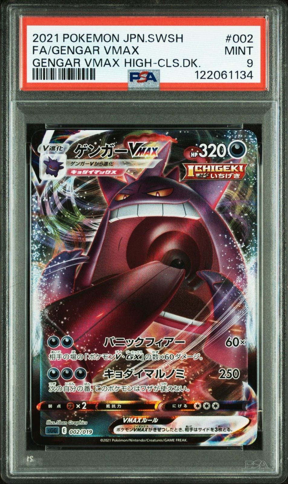 PSA9】 2連番 ゲンガーV ゲンガーVMAX RR RRR ハイクラスデッキ - メルカリ