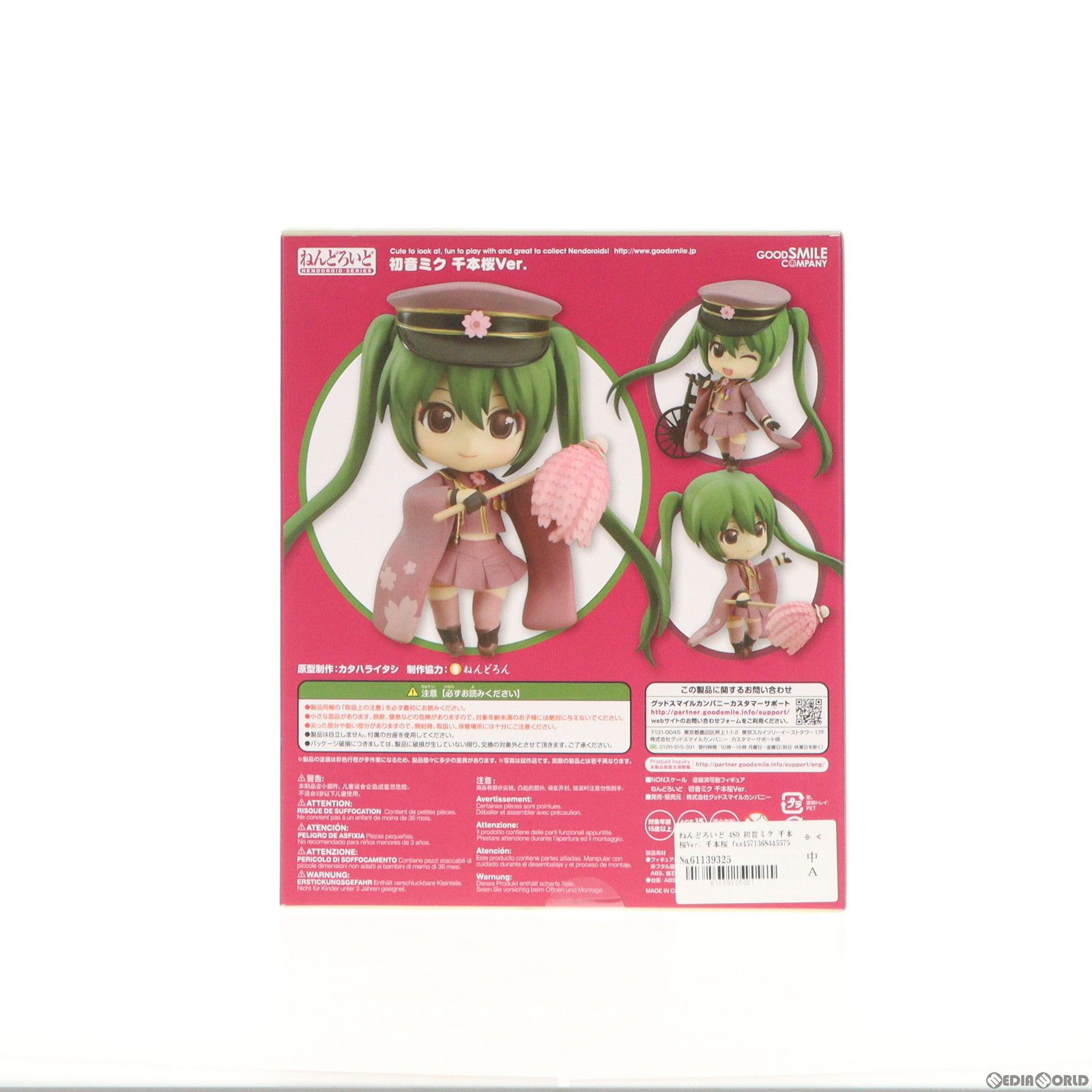 ねんどろいど 480 初音ミク 千本桜Ver. 千本桜 feat. 初音ミク 完成品