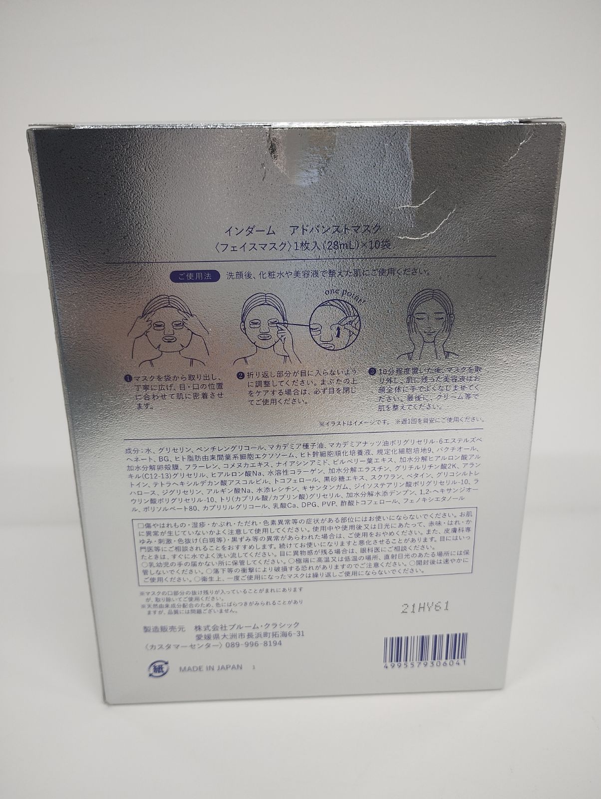 M439 INDERM インダーム アドバンストマスク フェイスマスク 1枚入り 