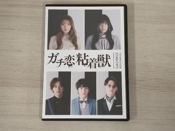 DVD ガチ恋粘着獣 DVD-BOX - メルカリ