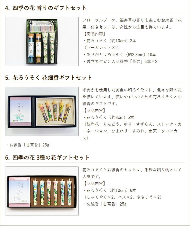 四季の花