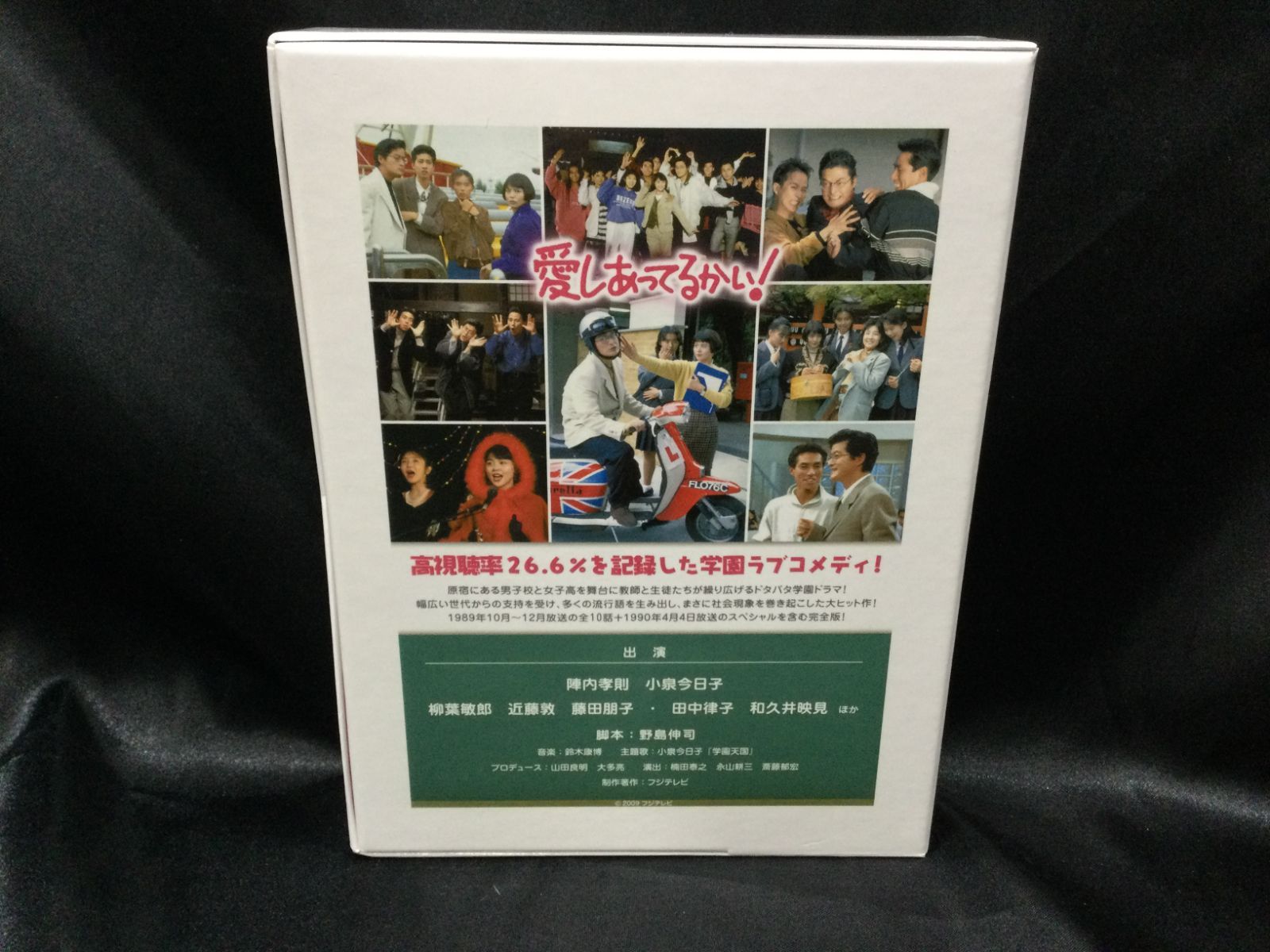 愛しあってるかい! DVD-BOX〈6枚組〉 - 日本映画 愛しあってるかい! DVD-BOX〈6枚組〉 - 日本映画