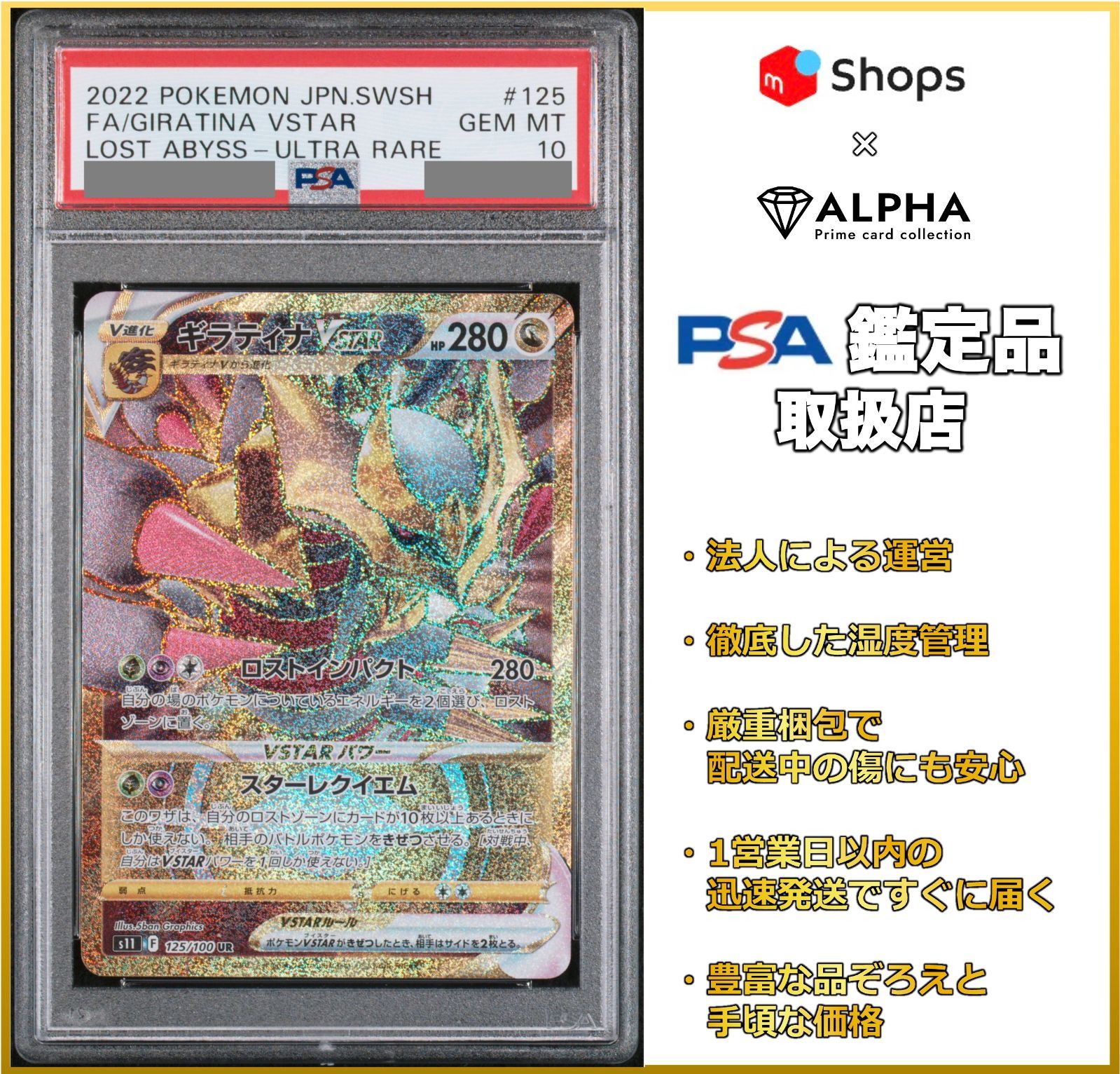 PSA10】 ポケカ ギラティナVSTAR UR S11 125/100 - Card Shop ALPHA