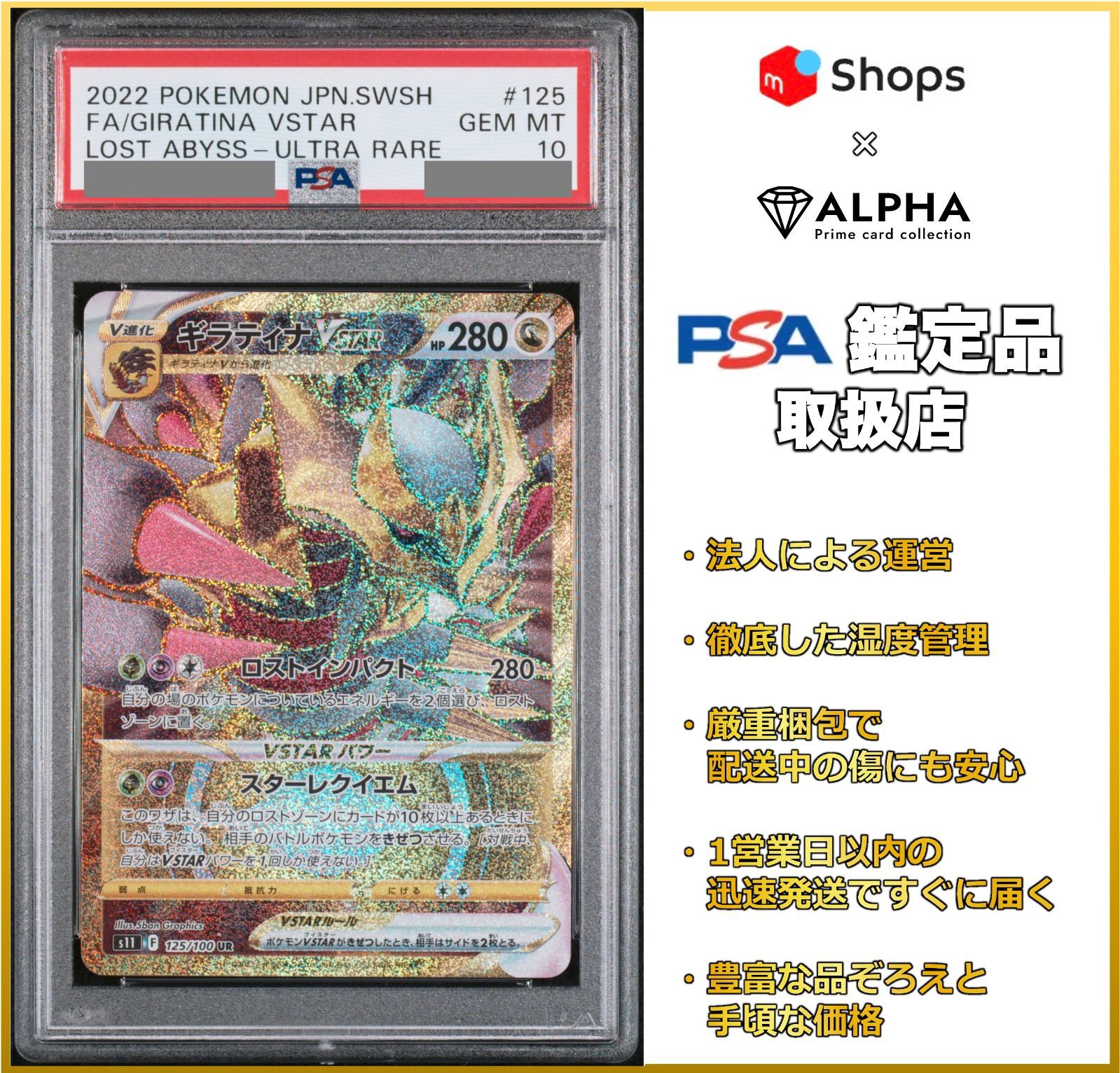 ポケカ】ギラティナVstar UR PSA10 - ポケモンカードゲーム