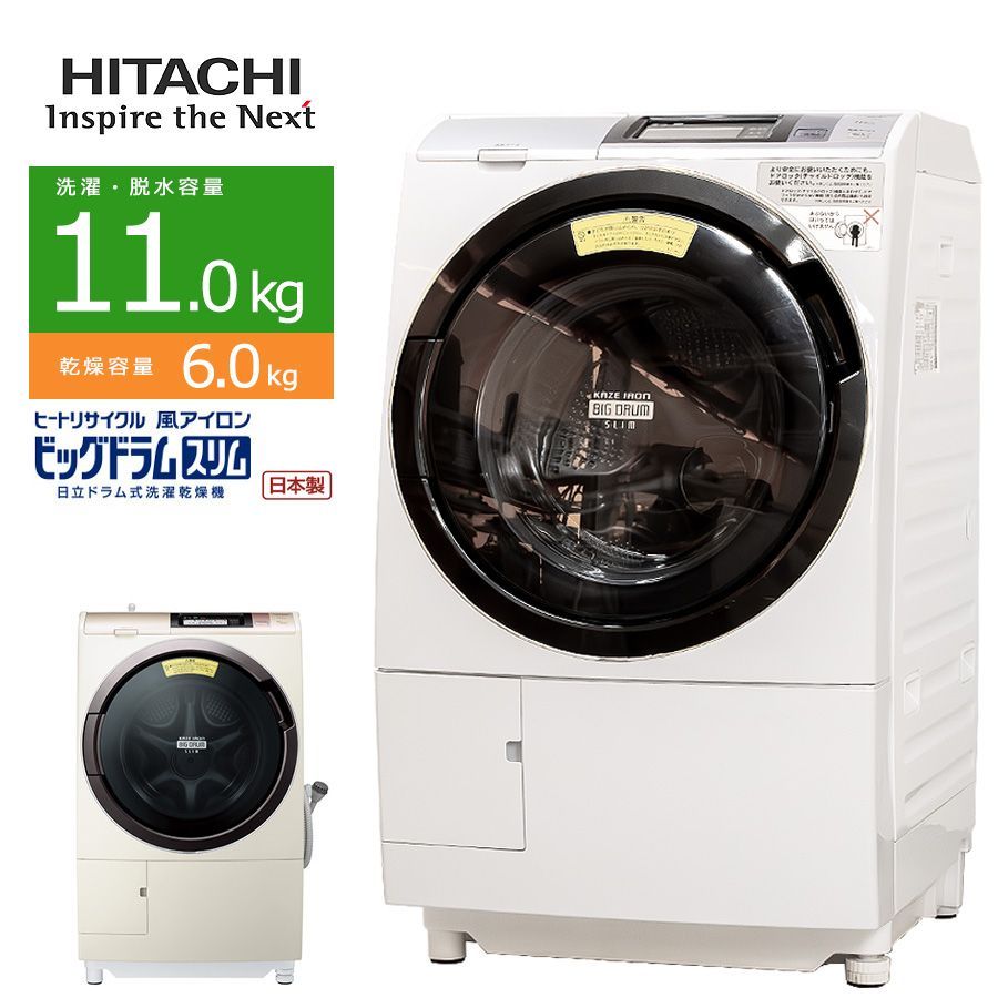 普通ランク / 屋内搬入付き / 徹底分解クリーニング済み】 日立 ドラム式洗濯乾燥機 洗濯11kg 乾燥6kg 60日保証 BD-ST9800 ビッグ ドラムスリム 温水ナイアガラ洗浄 eco水センサー 日本製 - メルカリ