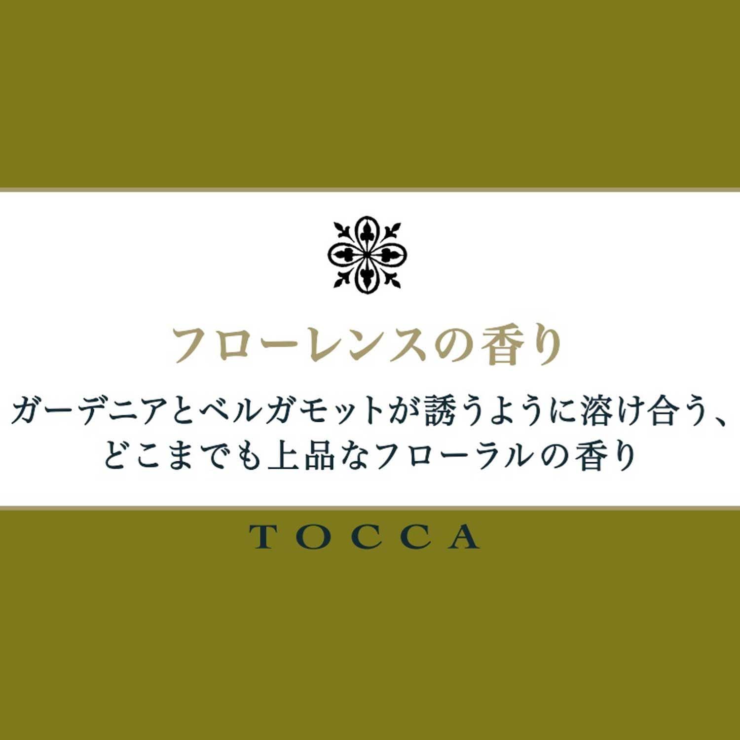 キャンドル フローレンスの香り 約287g ろうそく アロマキャンドル プレゼント トッカ TOCCA ギフト 贈り物 女性 男性 人気 お礼 お返し 送別 誕生日 母の日