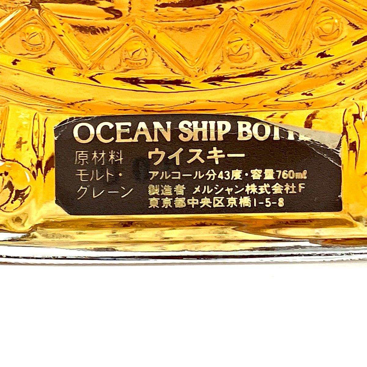 シップボトル 8年