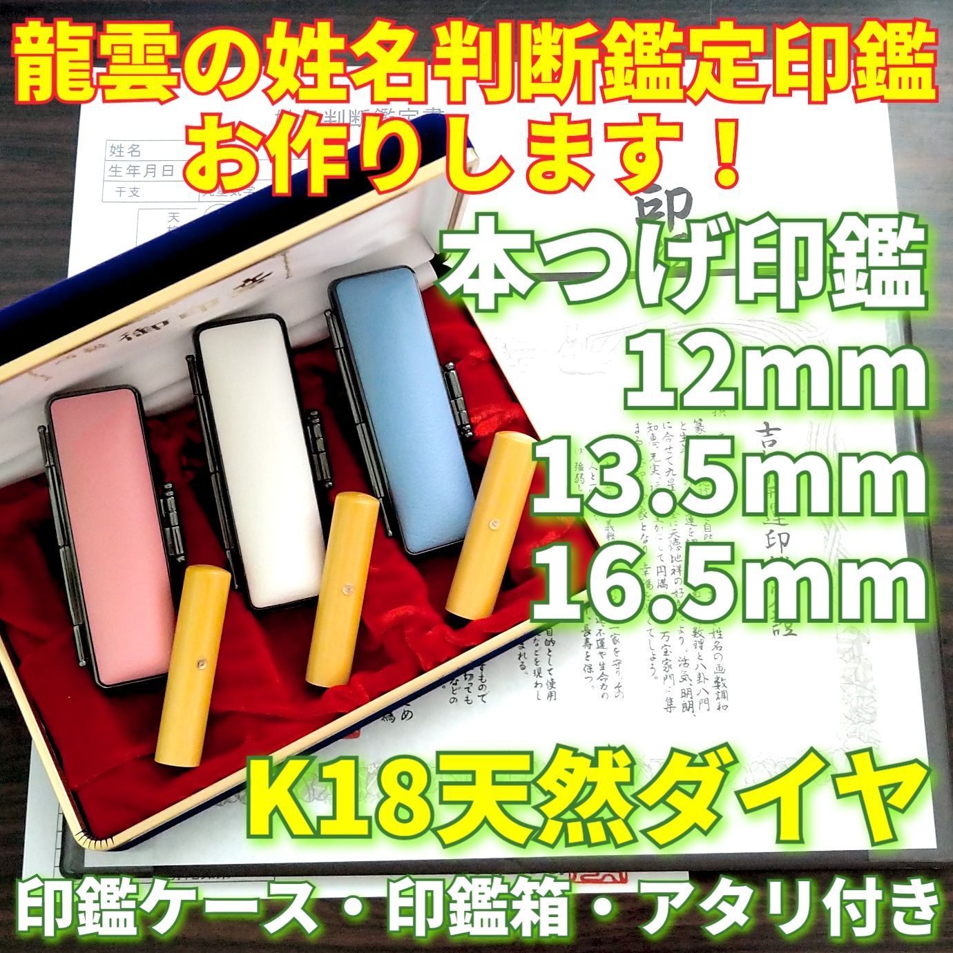 シルバー/レッド 龍雲姓名判断鑑定印鑑☆本つげ3本印鑑箱セット K18