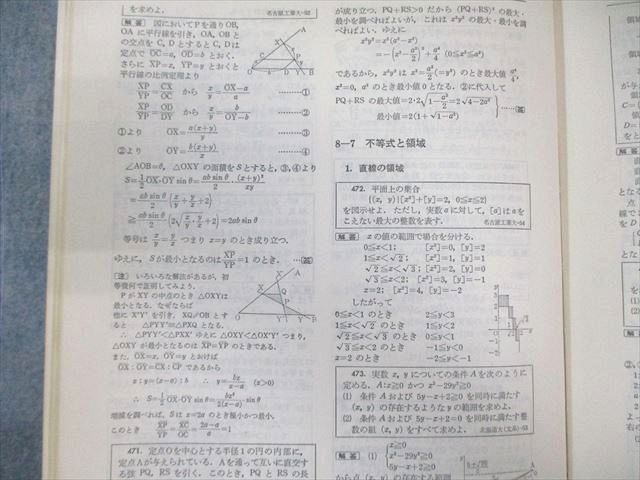 全国大学5年間 数学入試便覧 第5集 聖文社 全国大学10