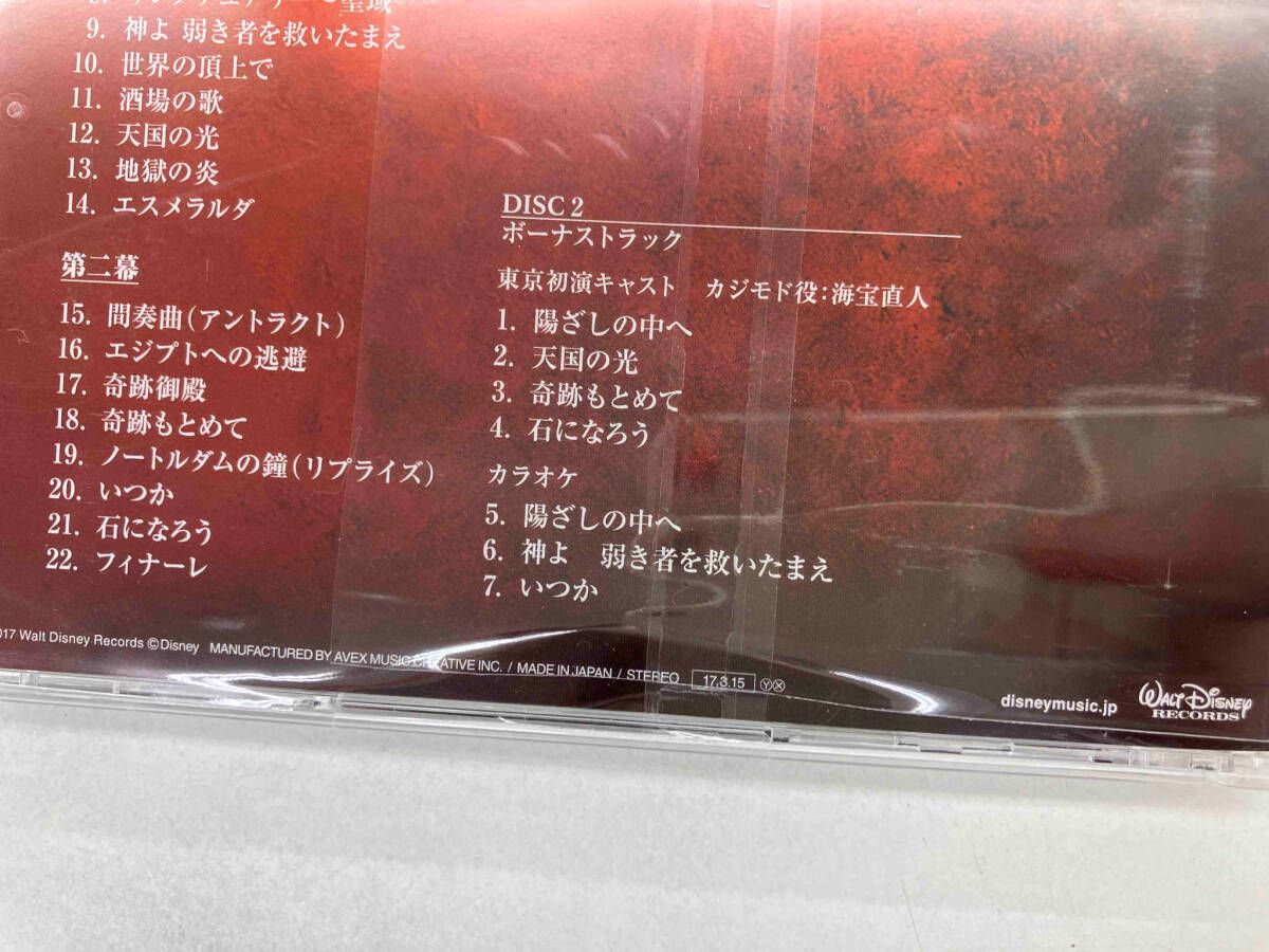 劇団四季 CD 劇団四季ミュージカル「ノートルダムの鐘