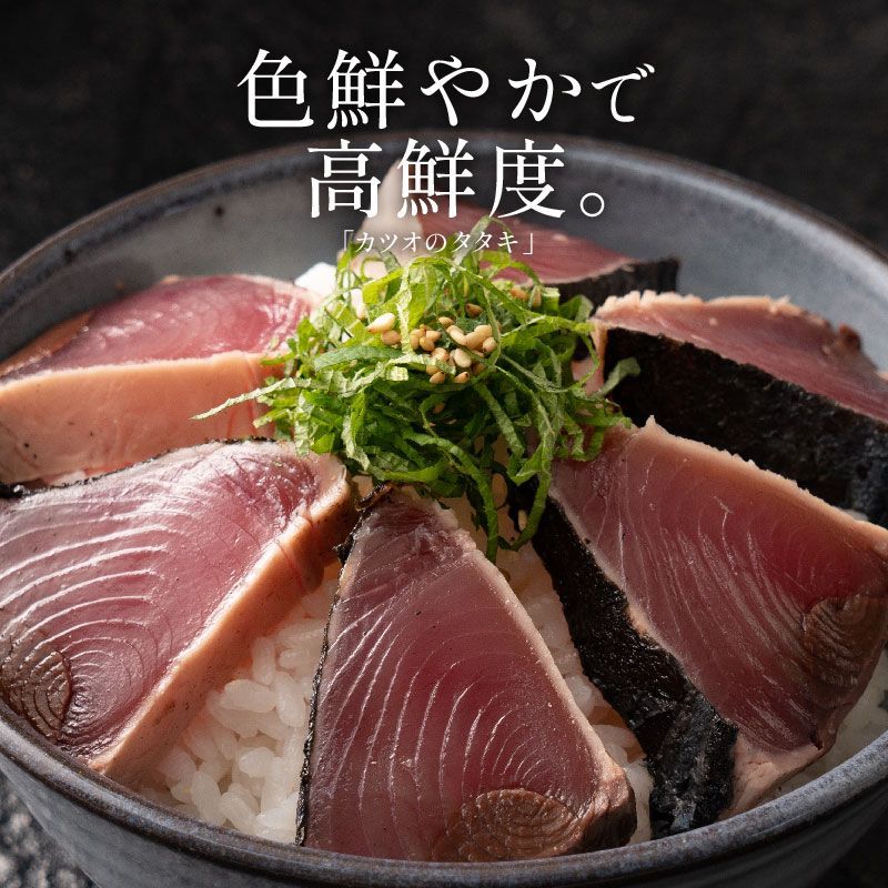 カツオのタタキ 5本セット 炭火焼き カツオのタタキ 5本セット 炭火焼き かつお炭火焼たたき・お試し100g