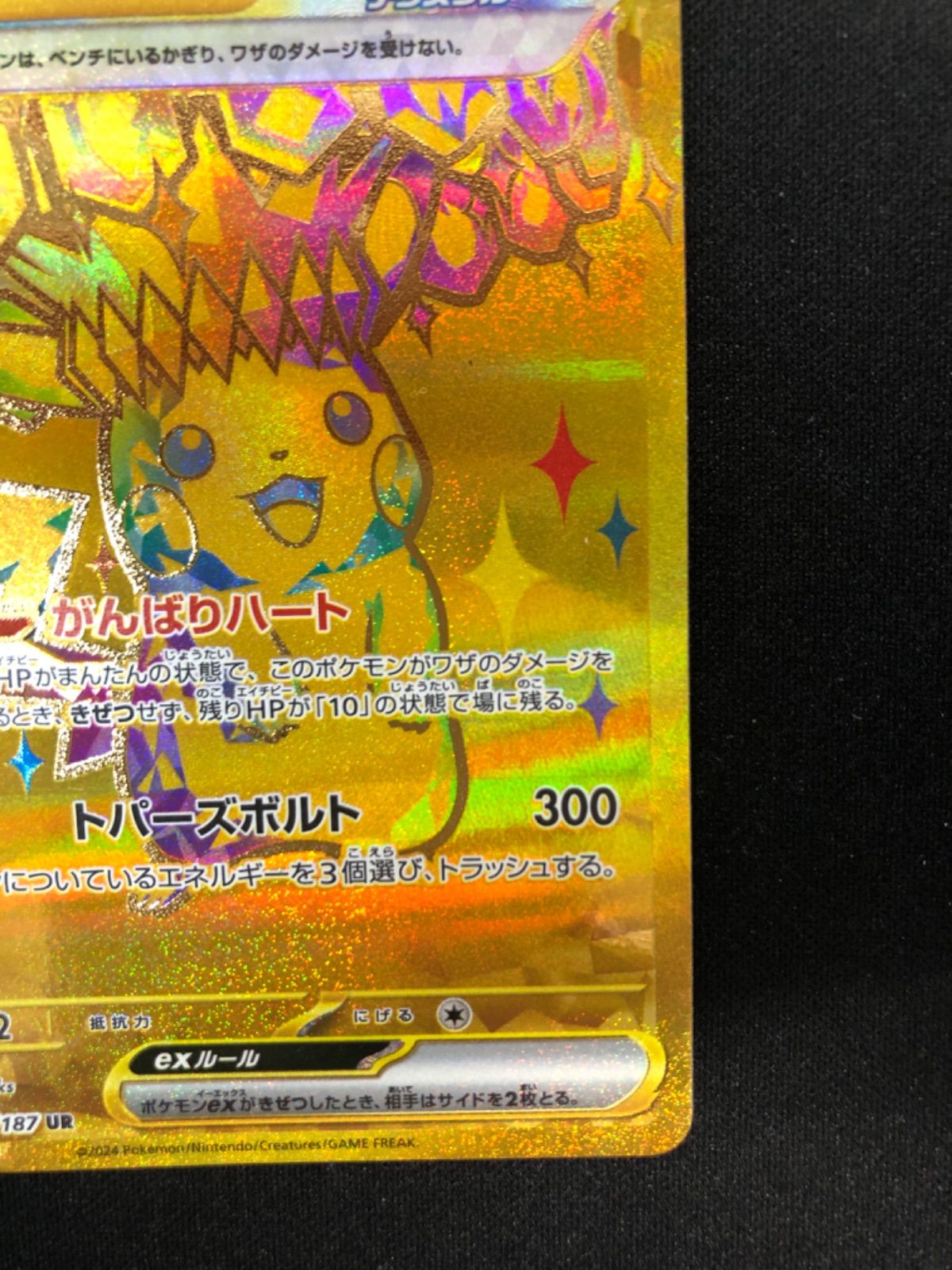 ポケモンカードゲーム　テラスタルフェスex ピカチュウex236/187 UR ピカチュウex (UR) {236/187} [SV8a/テラスタルフェスex] [SV