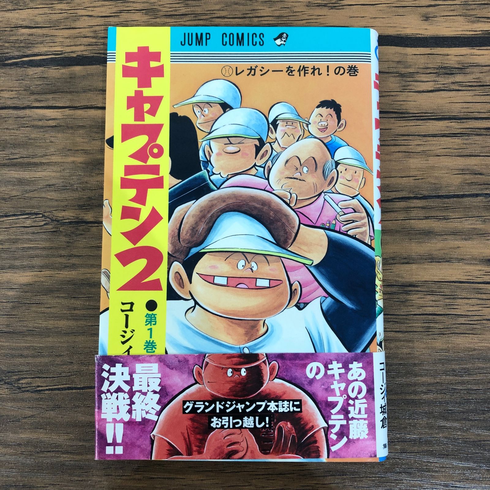 キャプテン2（1）/コージィ城倉/GF-0225011338-YP/GF08991 - メルカリ